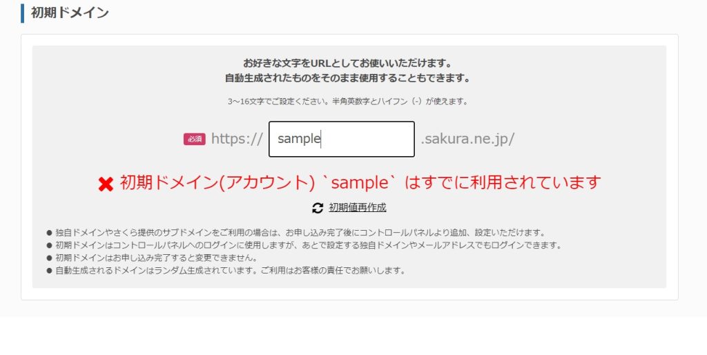 初期ドメインの設定