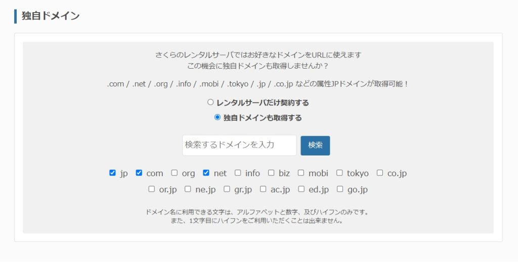 独自ドメインの設定